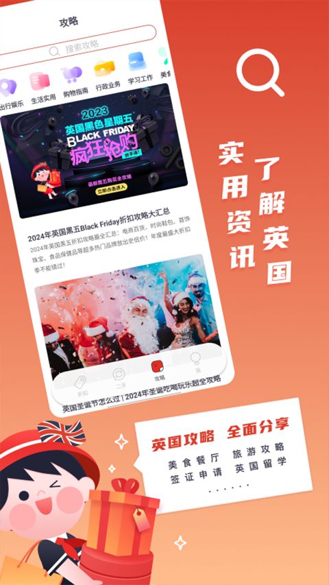 英国红领巾(red scarf英国生活购物软件) v6.8.9 安卓版
