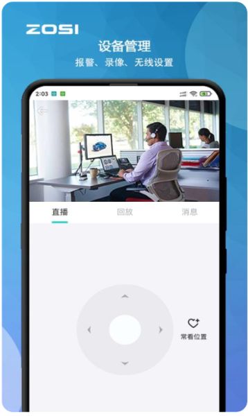 周视监控 v2.16.0.ZG 安卓版