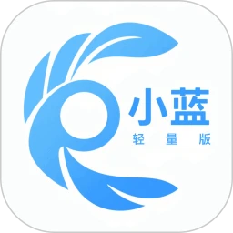 小蓝轻量版