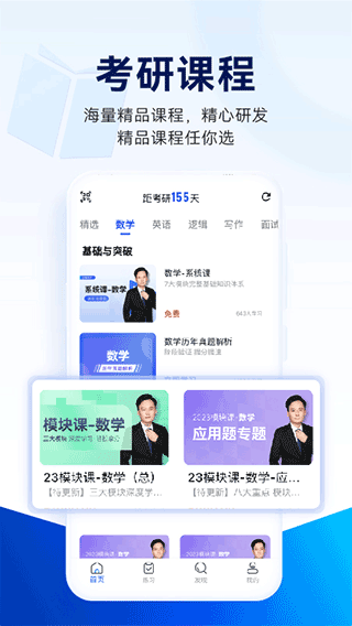 近课考研 官方安卓版v3.2.9
