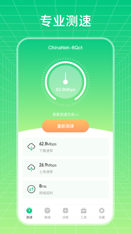 wifi信号优化增强大师