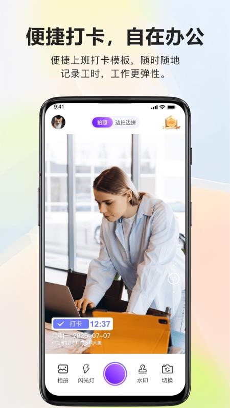 真实地点水印相机极速打卡