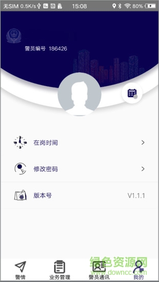 社区智慧警务
