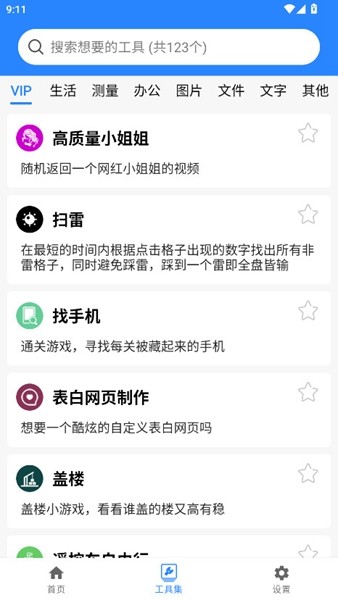 蜗牛工具箱