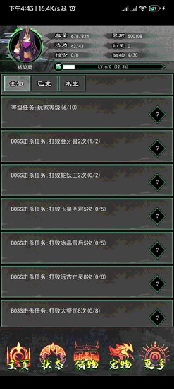 修仙秘传