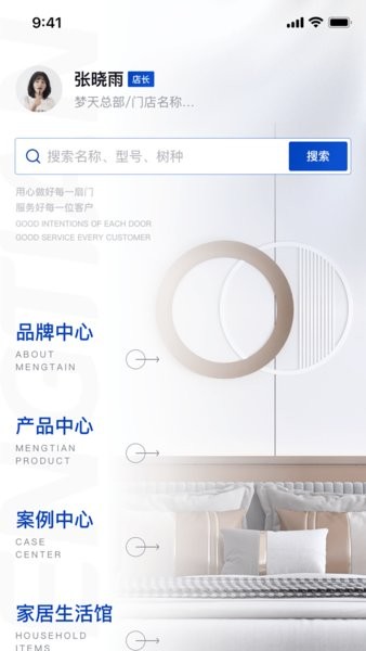 梦天云店app