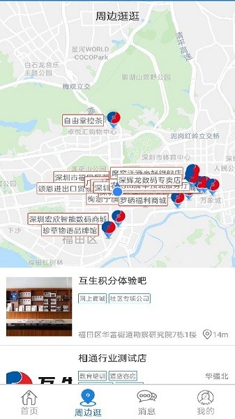 和睦社区