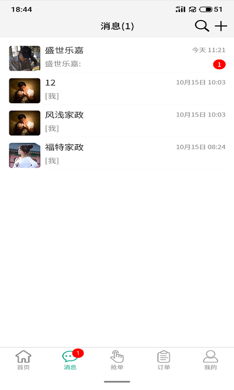 家政快报商家版 家政快报商家版