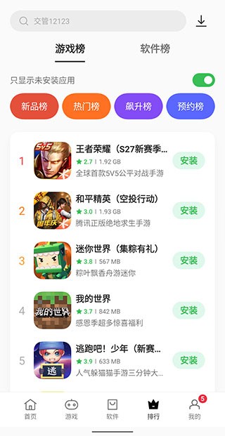 OPPO软件商店 2025安卓最新版v12.6.0