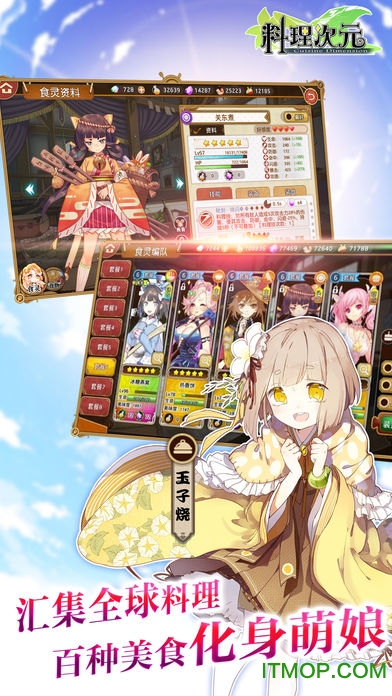 料理次元手游苹果版