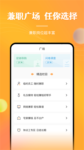兼职南瓜 最新版v2.2.0