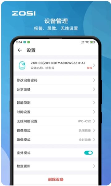 周视监控 v2.16.0.ZG 安卓版