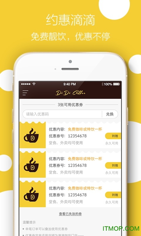 滴滴咖啡