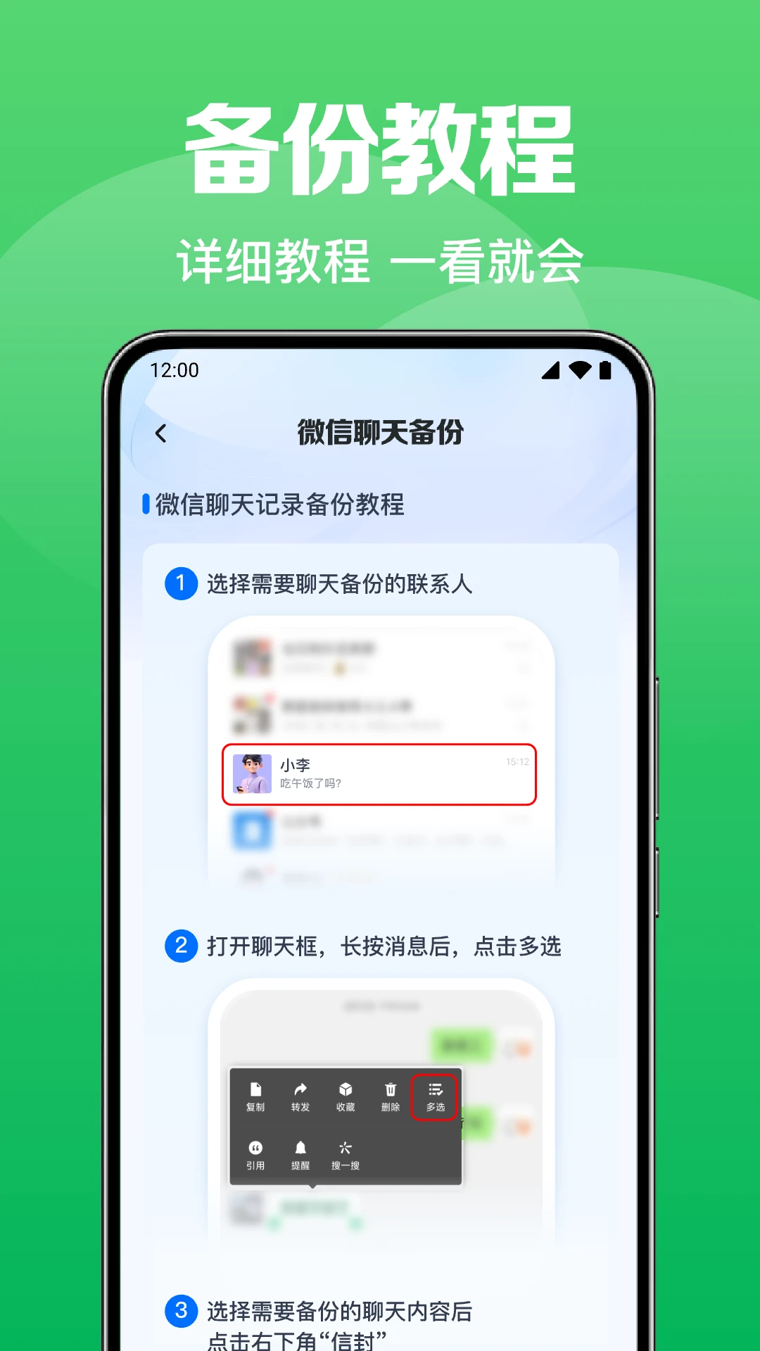 云备份聊天记录