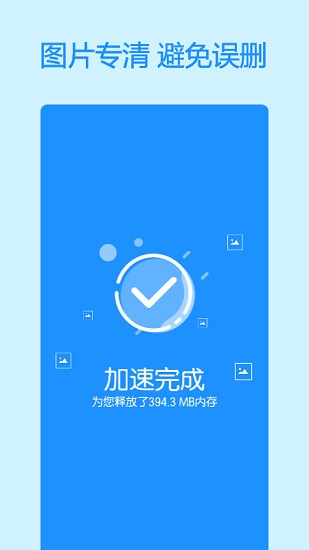 手机极速清理大师