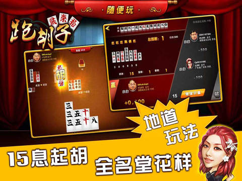 跑胡子