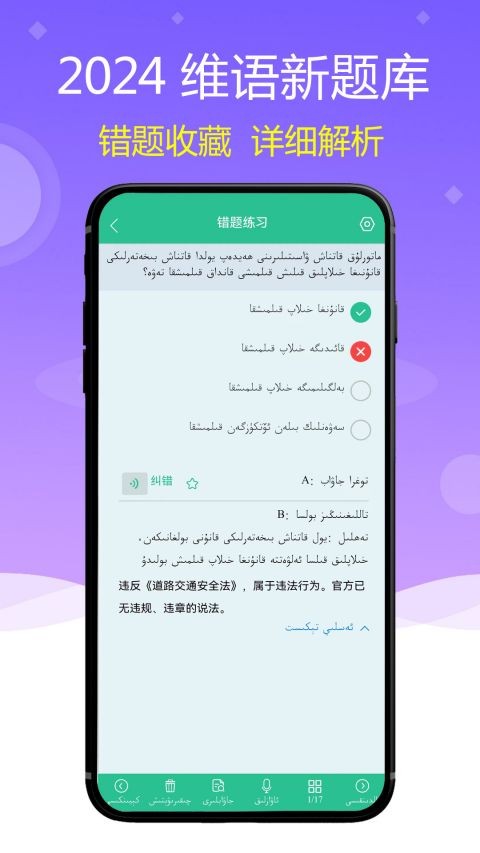 维语驾考 安卓版v5.2.1 维语驾考 安卓版v5.2.1