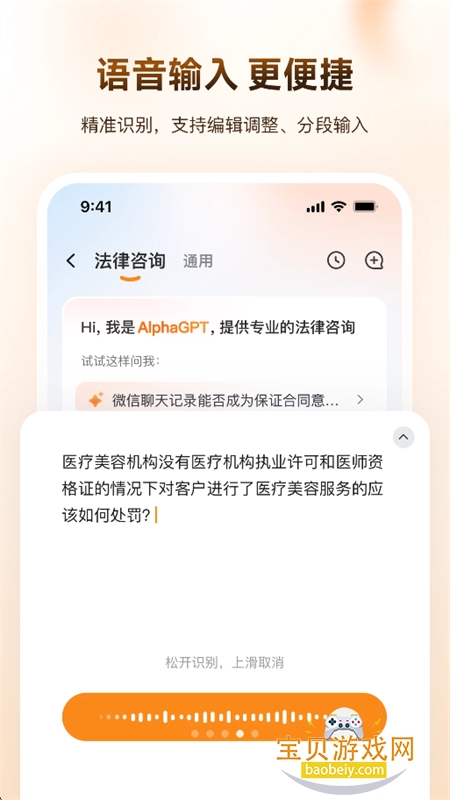 Alpha GPT软件安卓手机版v3.0.5 官方版