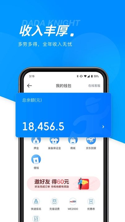 达达配送骑士版ios