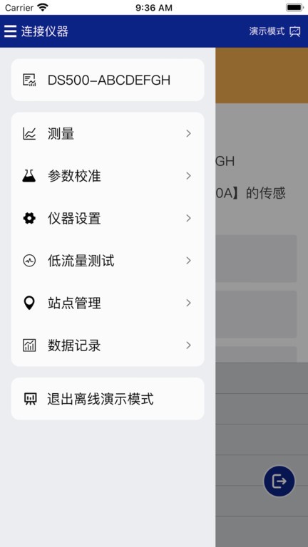 益深仪器app