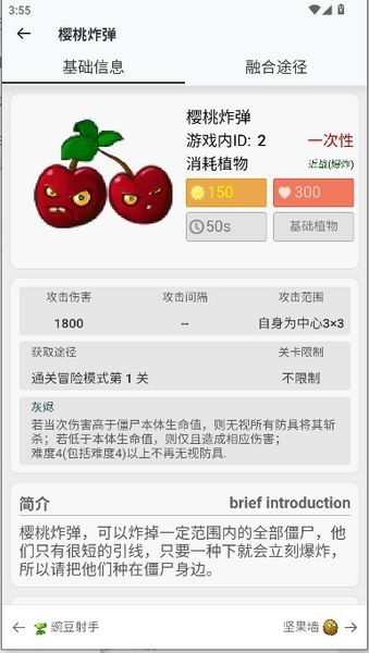 植物大战僵尸融合版图鉴 最新版v1.0.0