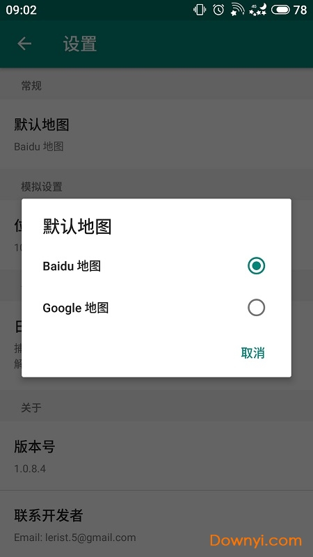 fake location解锁专业版