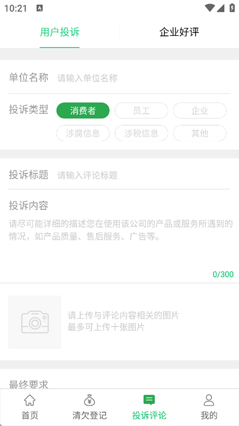 绿盾企业征信系统