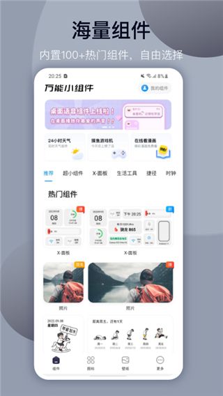 万能小组件灵动岛(Top Widgets) v4.3.3 安卓最新版