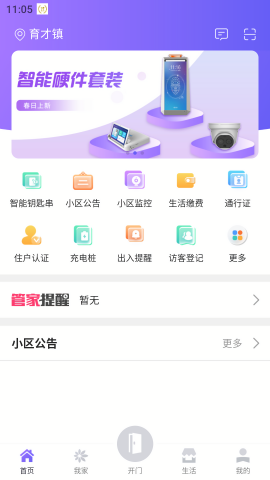 中国移动和小区app