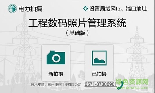 电力拍摄