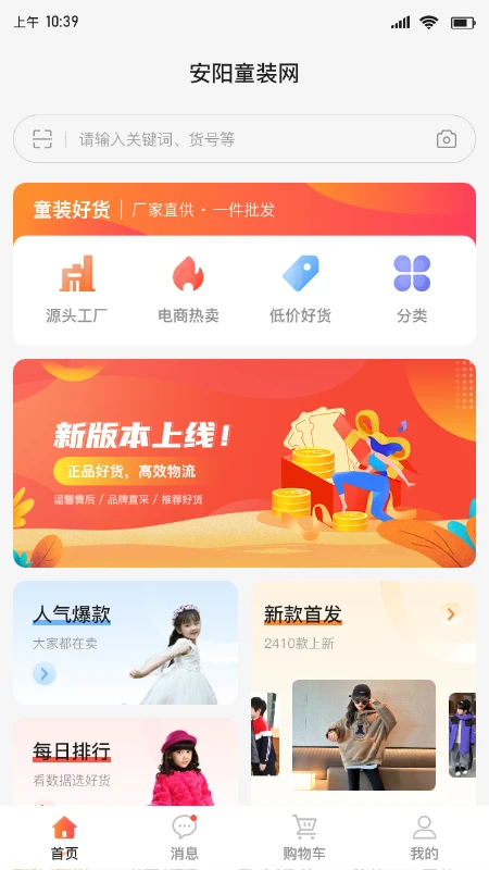 安阳童装货源网 安阳童装货源网