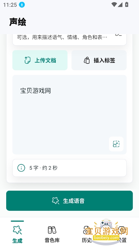 声绘
