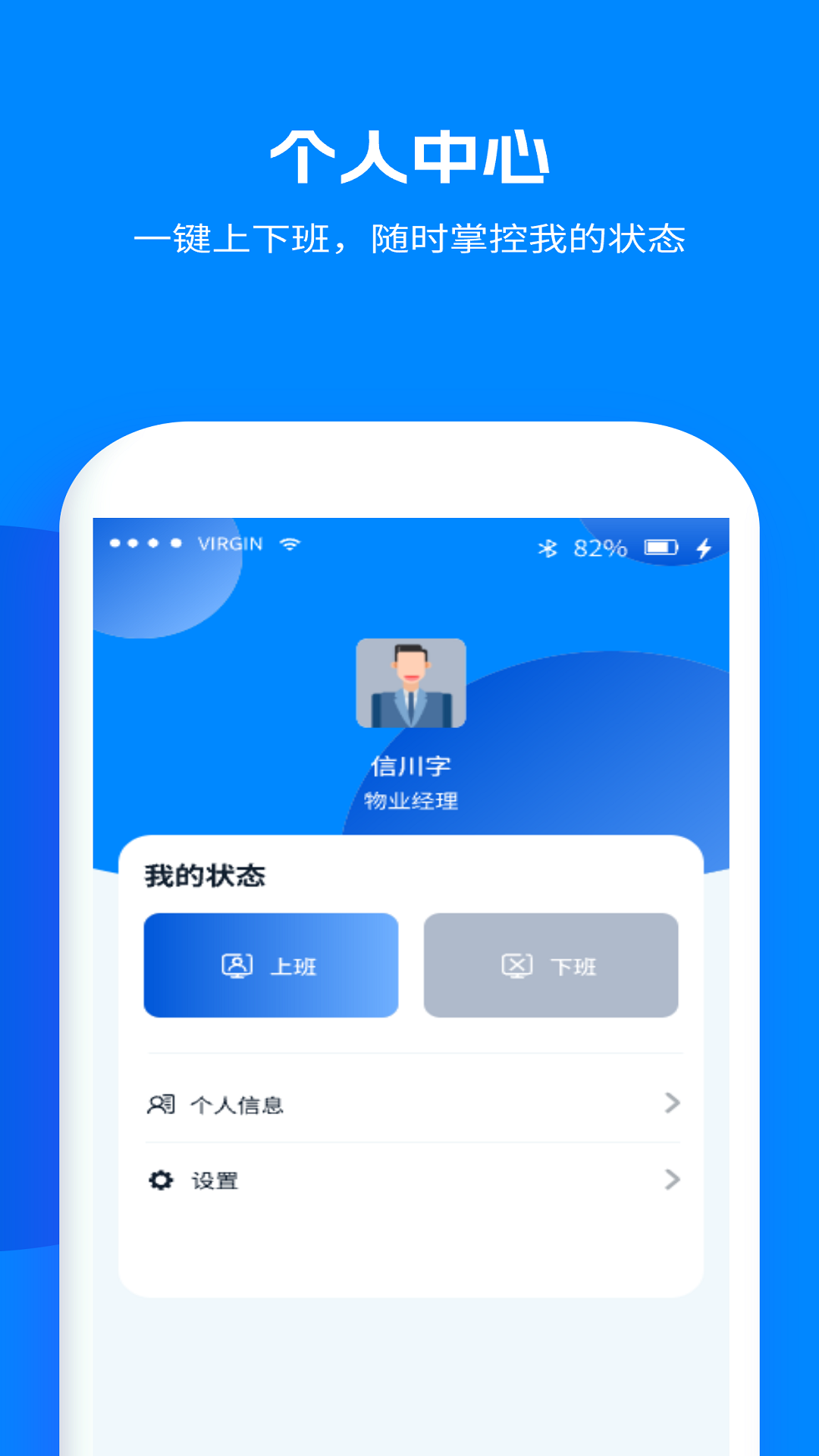 小区到家物业版