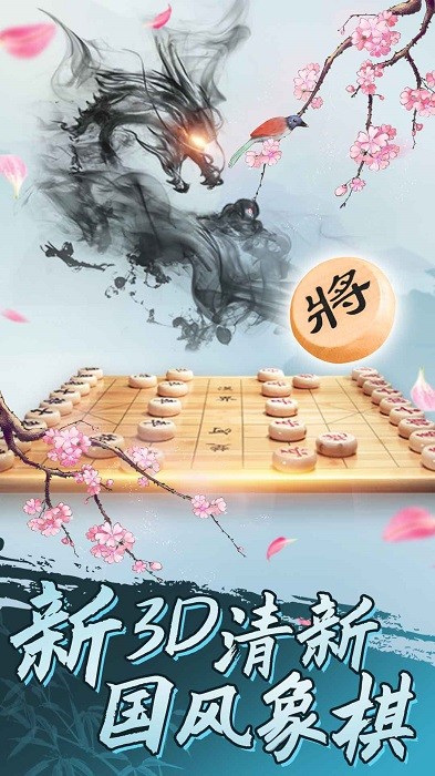 象棋将军令手机版