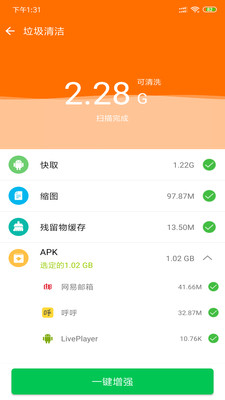 安果省电 安卓版1.0.1