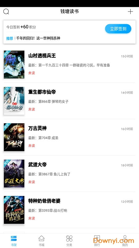 钱塘读书阅读器