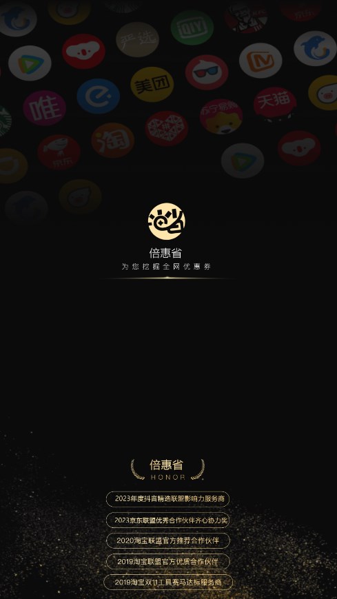 倍惠省