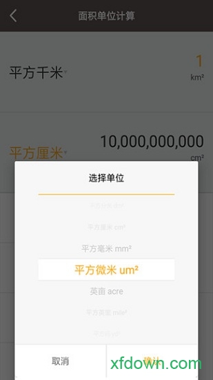全能计算助手