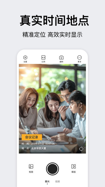 时间相机大师软件下载