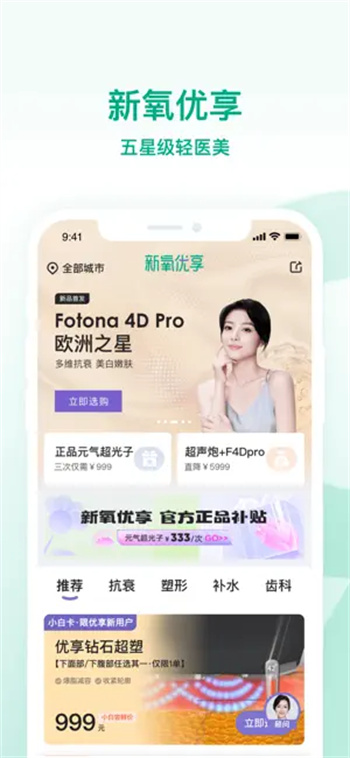 新氧医美-专业微整形轻医美服务平台