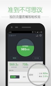 话费流量监测查询