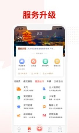 掌上武汉