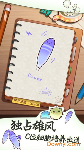 细胞日记
