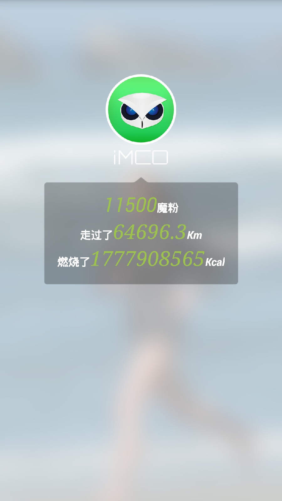 爱魔客手环软件