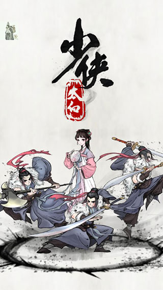 少侠太白