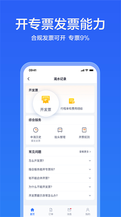 货拉拉企业版