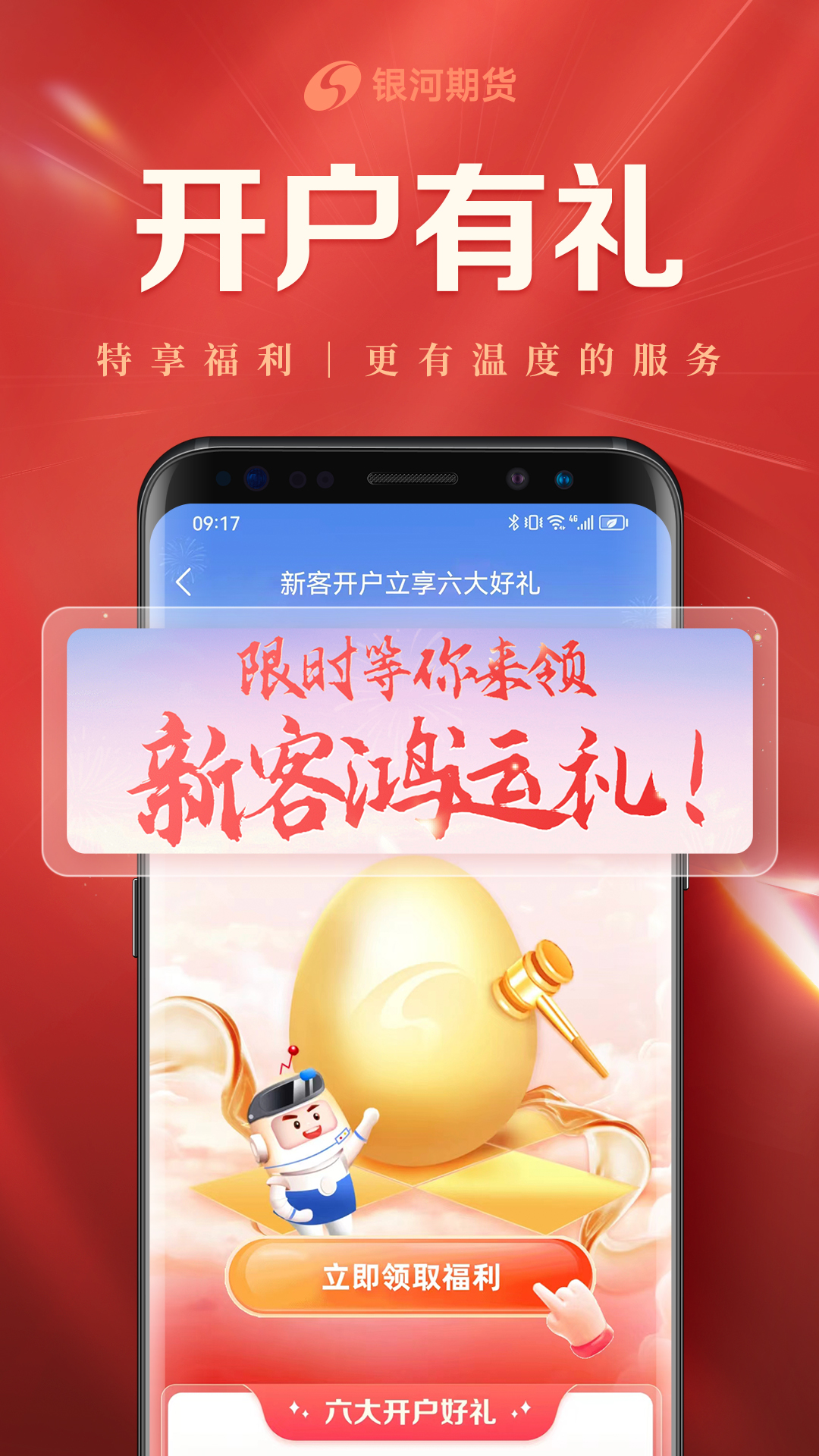 银河期货开户交易