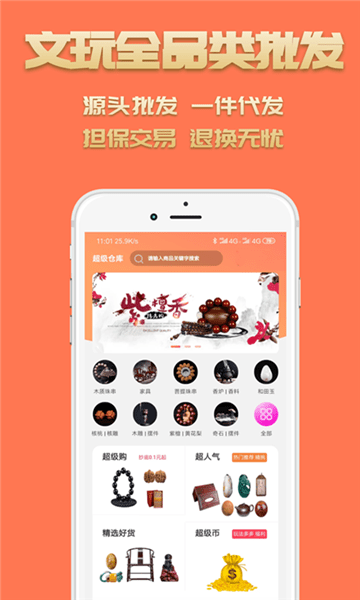 超级仓库
