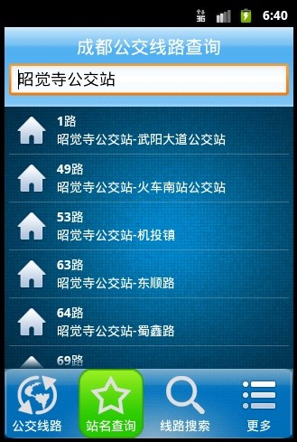 成都公交