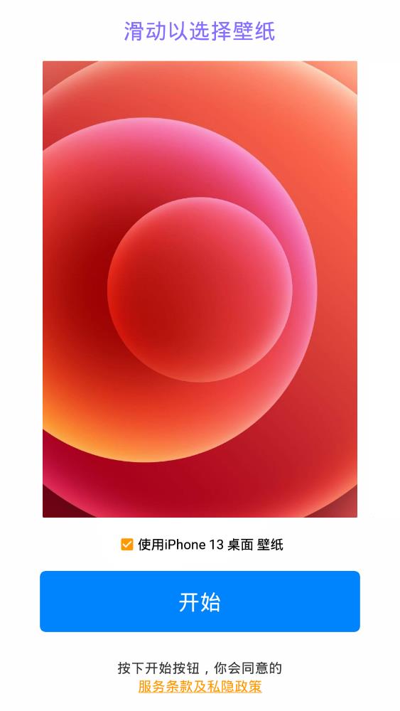 iphone13启动器安卓版中文